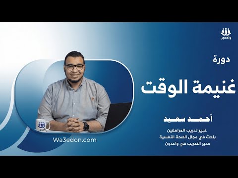 غنيمة الوقت