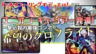 【#遊戯王】ユニオン･キャリアー が齎す希望の力!VSメガリスの猛攻!とにかくフィーリングでデュエル！-Pt22【#デュエル動画】