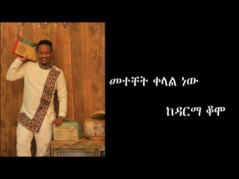 Abel Mulugeta -  ከዳር ቆሞ  ( Kedar Komo ) - New! Official Single 2014/2022