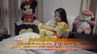 ខ្ញុំបាត់បង់ស្នេហាហើយ - រ៉េត ស៊ូហ្សាណា [OFFICIAL MV] #RHM