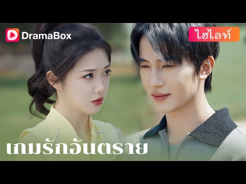 สี่ปีของการแต่งงานลับ ๆ สามีพาเมียน้อยไปเล่นสกี🎿แต่เธอเลือกที่จะจากไปอย่างสง่างาม! 🔥|DramaBox