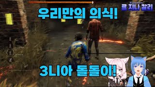 [VTuber] 인성질을 마스터해버린 생존마의 말로. feat. 케알쟈 (데드 바이 데이라이트)