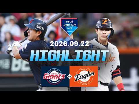 [롯데자이언츠 vs 한화이글스] 9.22(화) 야구 하이라이트｜2026 KBO 리그｜KBO X TVING