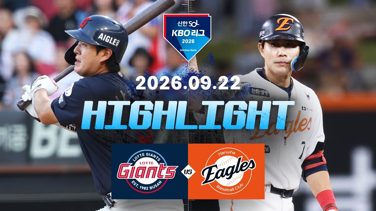 [롯데자이언츠 vs 한화이글스] 9.22(화) 야구 하이라이트｜2026 KBO 리그｜KBO X TVING