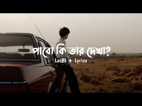 Din Gelo - (Lo-Fi + Lyrics) | Habib Wahid
