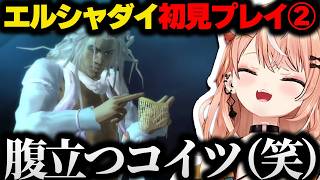 クセが強すぎる敵キャラ「アルマロス」に思わず笑ってしまう五十嵐梨花【にじさんじ/切り抜き/El Shaddai - エルシャダイ -】