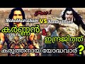 karnnan indrajith mahabharat itihaasa epic purana kathakal ramayan shri krishna mahadevan