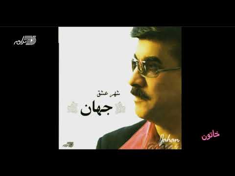Jahan - Khatoon / جهان ـ خاتون