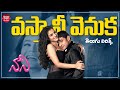 Vastha Nee Venuka Telugu Lyrical Song Nani Songs L Mahesh Babu Amisha Patel Maa Paata Mee Nota