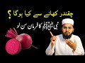 Chukandar Beetroot Zarur Khao Chukandar Juice Ke Fayde Beetroot Benefits Perfect Islam