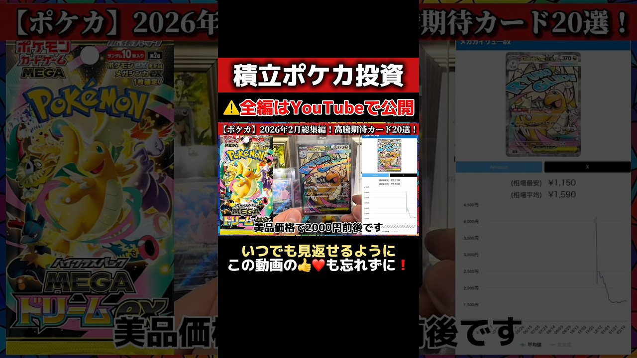【ポケカ高騰】メガドリームexの看板ポケモン！今注目のカード！