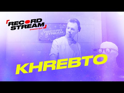 KHREBTO | Record Stream