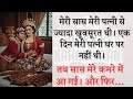 Sas Or Damad Suvichar New Emotional Story Moral Stories In Hindi Heart Touching Story VKK