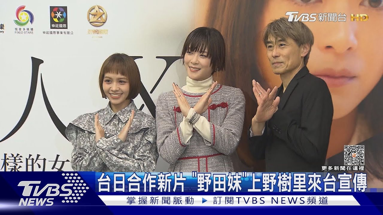 上野樹里淚灑記者會!喊渴求台灣這件事 日本人遺忘了