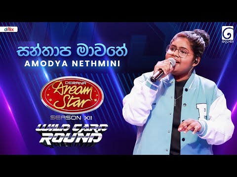 Santhapa Mawathe (සන්තාප මාවතේ) Amodya Nethmini | Dream Star Season 12 | Wild Card Round | TV Derana
