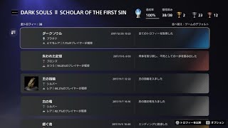 ガチでデータが消えたダークソウル2続き1・5
