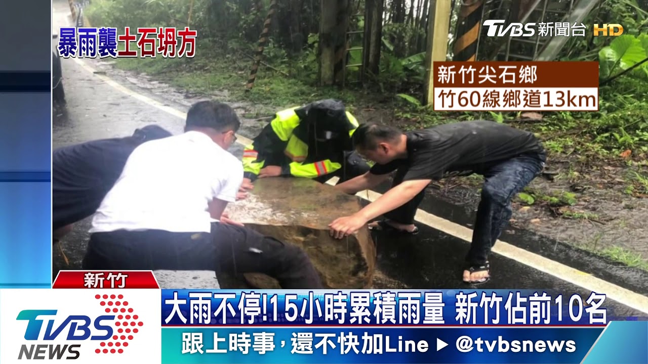 大雨沖! 竹60線13km坍方一度全線封閉