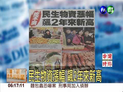 民生物資漲幅 飆2年來新高