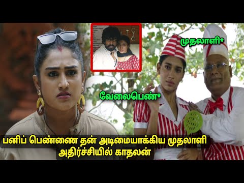 பனிப் பெண்ணை தன் அடிமையாக்கிய முதலாளி அதிர்ச்சியில் காதலன் Movie explained in tamil voiceover