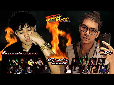 JAKKAPHAT MQT ปะทะ VY | รอบ 16คนสุดท้าย [Thai Rap Audio Battle V.5]
