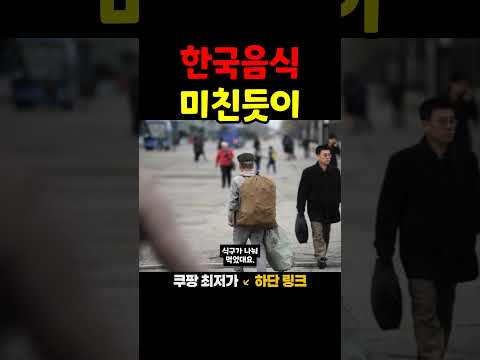 북한에서 미친듯이 팔리는 한국음식?