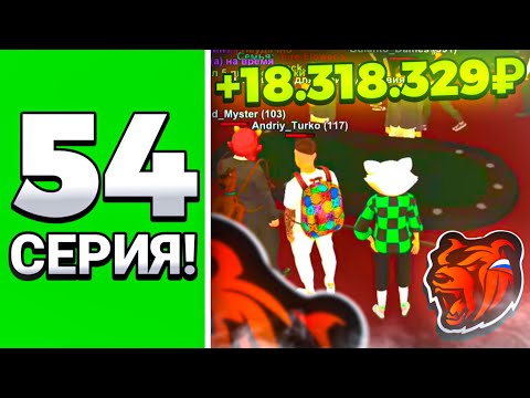 ПУТЬ В КАЗИНО на БЛЕК РАША #54 - НОВАЯ ТАКТИКА BLACK RUSSIA CRMP MOBILE