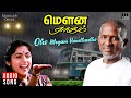 Oho Megam Vandhadho Mouna Ragam Movie Tamil Song Ilaiyaraaja S Janaki Mohan Revathi
