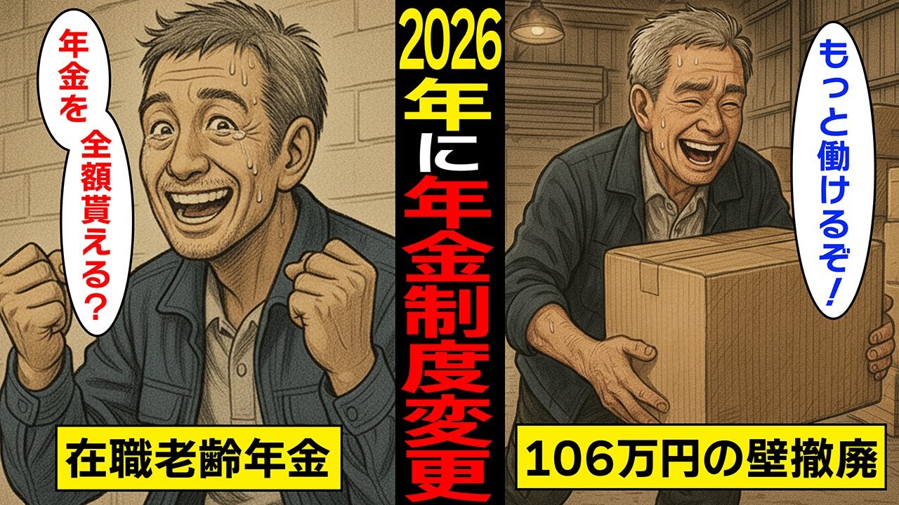 【漫画】年金制度変更２０２６年４月【スミカのミカタ】