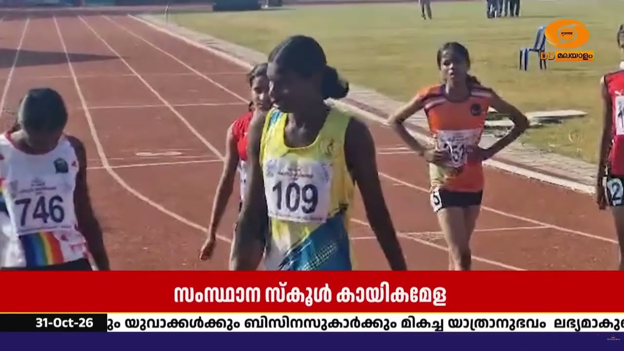 ഓവറോൾ കിരീടം ഉറപ്പിച്ച് തിരുവനന്തപുരം; അത്ലറ്റിക്‌