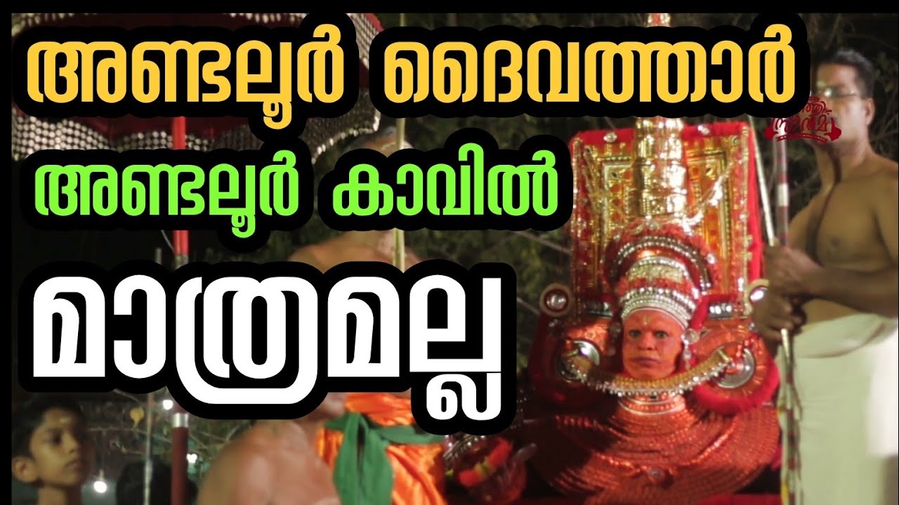 Kannur Edakkad Sree Kakkanam Kottam Devikshetram