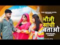 भोजी सांची बताओ Official Bundeli Song The Shivam Patel Miss Priya Bundeli