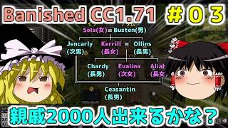 【Banished】親戚2000人出来るかな？＃０３【ゆっくり実況】