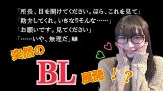 ～受けの天才科学者。攻めの秘書～【顔出し】428封鎖された渋谷でpart18【実況プレイ】