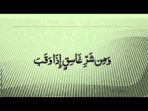 113 الفلق- Al-Falaq سعد الغامدي - Saad Al-Ghamdi GRX