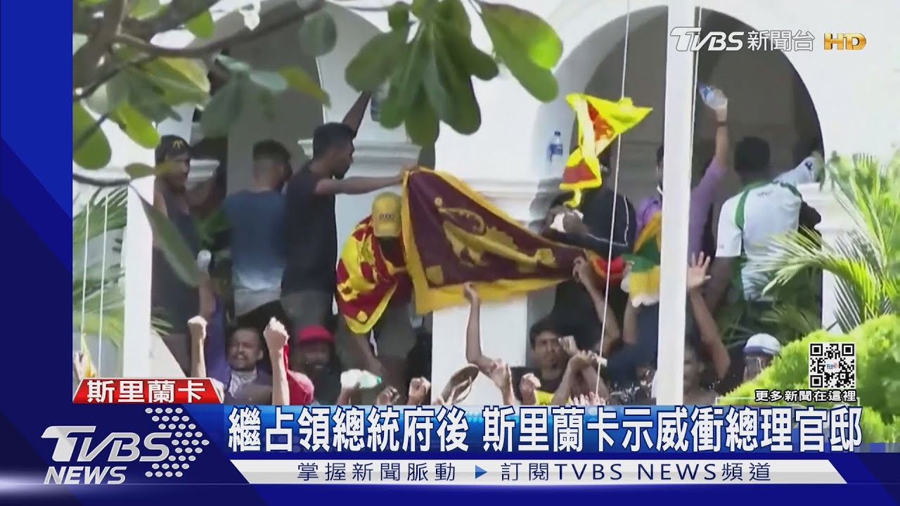 斯里蘭卡進入緊急狀態 總統改逃星國求庇護