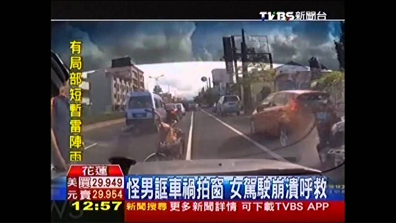怪男誆車禍拍窗 女駕駛崩潰呼救