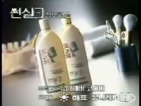 Sunsilk Body Maximizer line 20s - South Korea, 1993