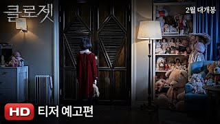 [클로젯] 티저 예고편