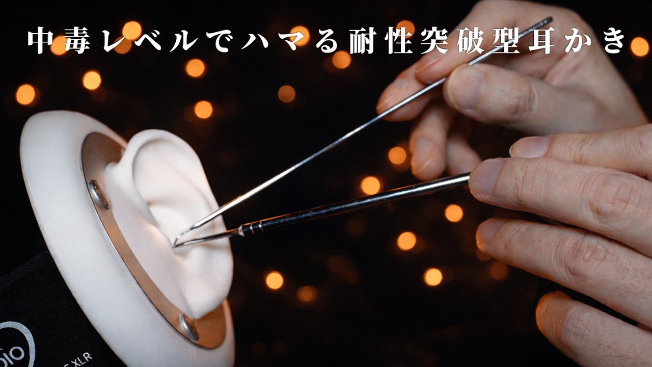 ASMR Dangerously Good Tingles | 8 Types Ear Cleaning (No Talking)