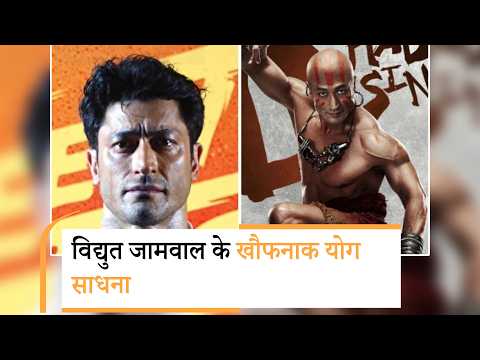 Bollywood Wrap Up | Vidyut Jammwal के खौफनाक योग साधना से लेकर Drishyam 3 के 300 करोड़ी धमाके तक Bollywood Wrap Up | Vidyut Jammwal के खौफनाक योग साधना से लेकर Drishyam 3 के 300 करोड़ी धमाके तक