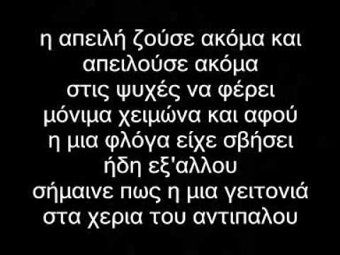 Ladose - O kuklos twn tessarwn(Lyrics)