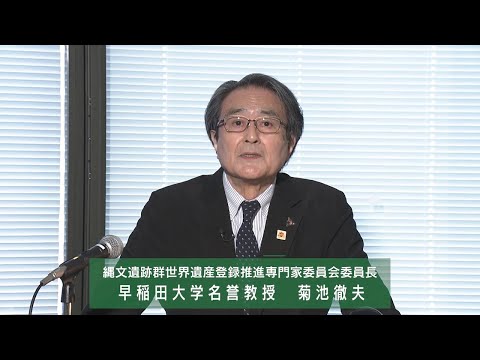 “Jomon entrou na história mundial - Ruínas de Jomon em Hokkaido e no norte de Tohoku, que se tornaram um Patrimônio Mundial” Fórum de Comemoração do Registro do Patrimônio Mundial 2022 Palestra de Comemoração do Registro [Presidente do Comitê de Especialistas para Promoção do Registro do Patrimônio Mundial das Ruínas de Jomon, Kikuchi Tetsuo】