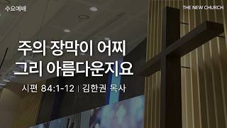 설교 동영상 메인 