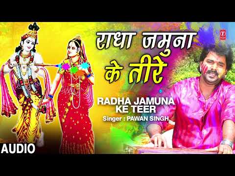 Old Song - Radha Jamuna Ke Teer [ Holi Geet  ] Lifafa Mein Abeer - Pawan Singh