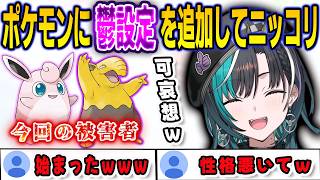 今回はプクリンとスリープに鬱設定を追加して興奮する千速【輪堂千速/ポケモン/FLOWGLOW/ホロライブ/切り抜き】