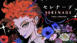 【Thai ver.】Serenade「セレナーデ」-  なとり/ natori | TripleU [uw]