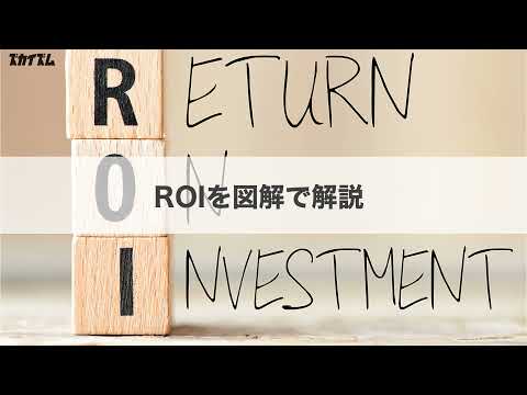 計算機スープ ROI 計算機