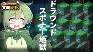 【Minecraft】ドラウンドスポナー多いので卑劣な手に出ます【火山から始める文明開化 #5】【ずんだもん実況】