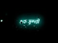 Ek sundori maiya lofi song status✨|| Black screen status 🖤💫🖤|| New bengali lyrics whatsapp status✨💞✨