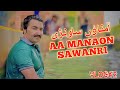 Aa Manaon Sanwari | 2nd Vlog | Ajmal Sajid & Sabtain Ajmal